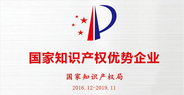 【榮譽】安徽科達潔能股份有限公司榮獲“2018年度國家知識產(chǎn)權優(yōu)勢企業(yè)”榮譽稱號