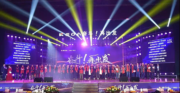 奮斗！再出發(fā) ——科達潔能成立26周年慶典晚會盛大舉行
