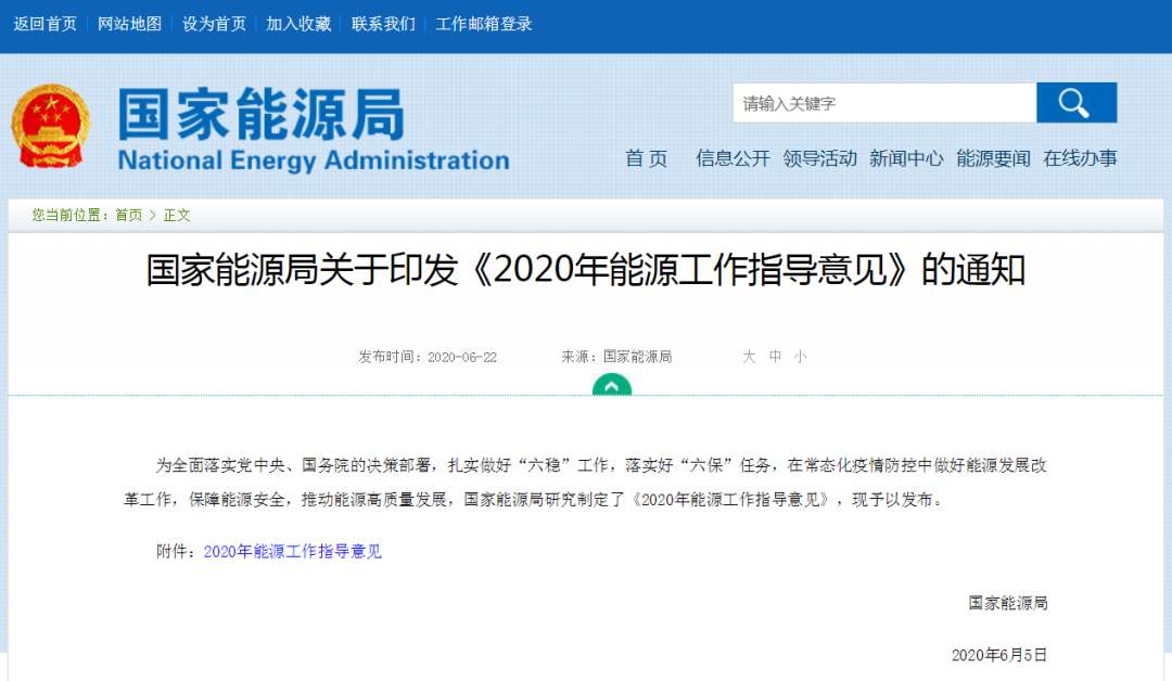 國家能源局印發(fā)《2020年能源工作指導意見》