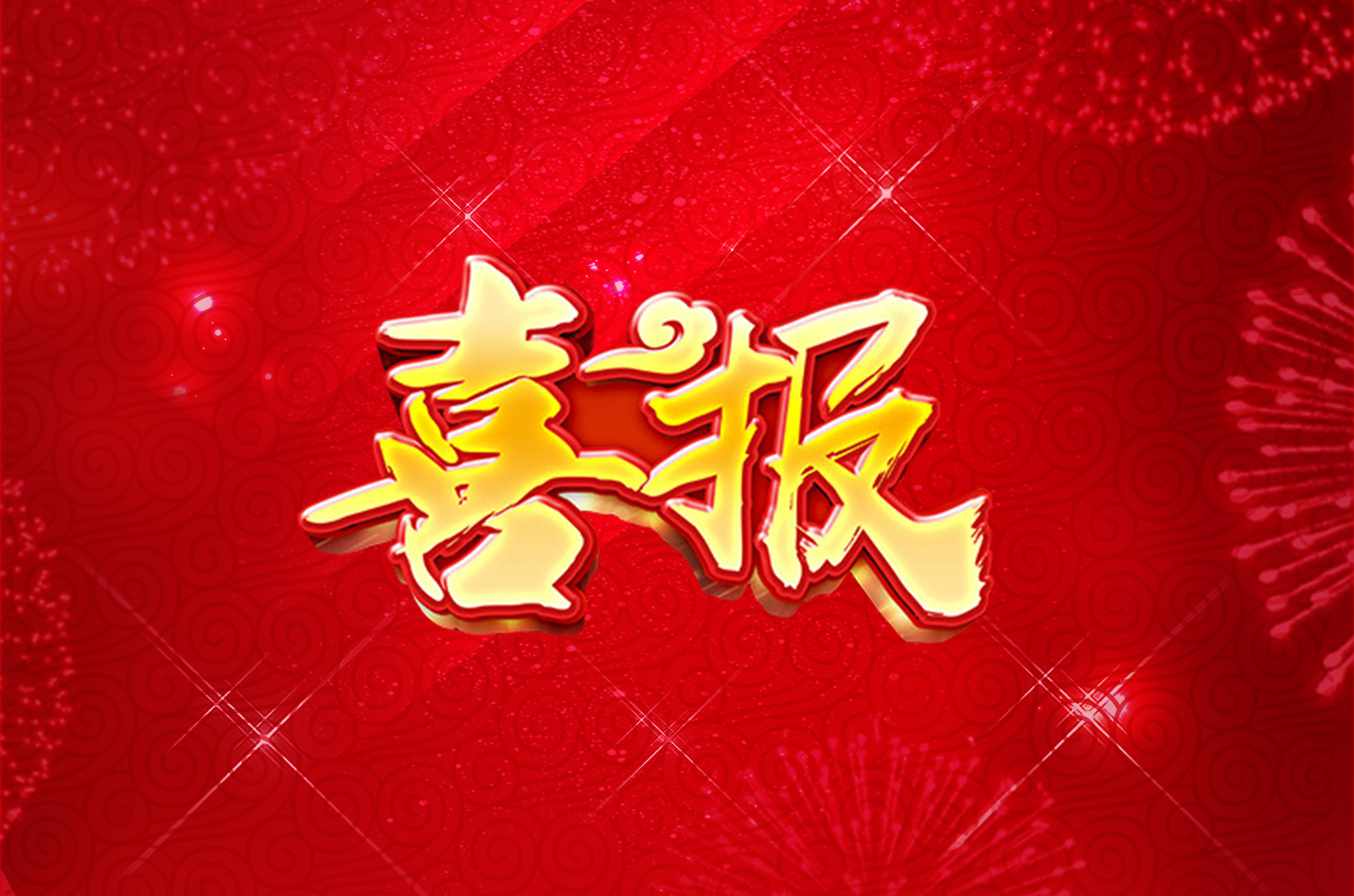 喜報 | 安徽科達(dá)潔能喜獲"安徽省專精特新冠軍企業(yè)"等多項榮譽(yù)